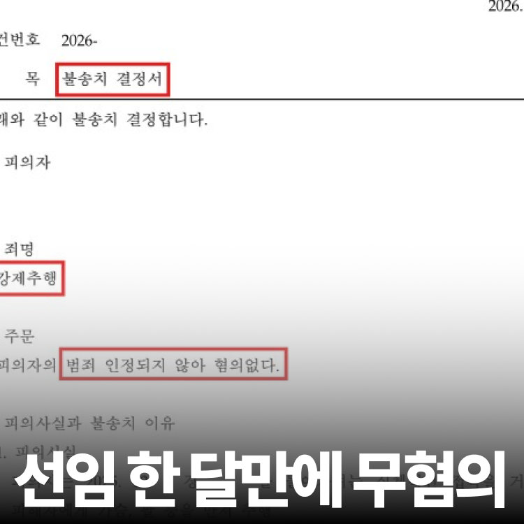 만취 부축 무혐의 - 성추행전문변호사